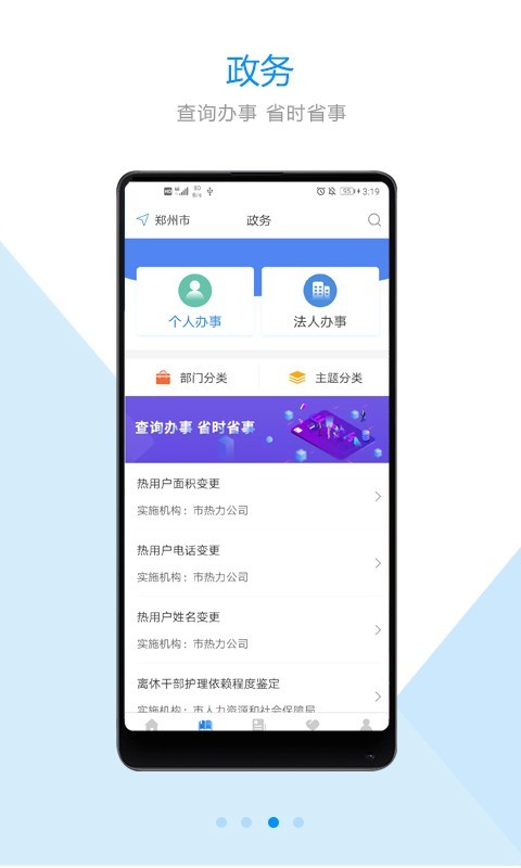 郑好办 1.2.1 安卓版
