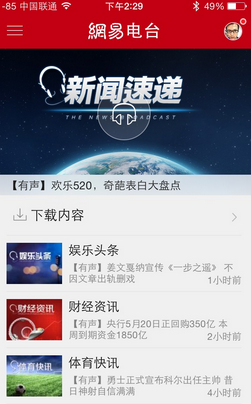 网易新闻手机版下载 68.1 安卓版