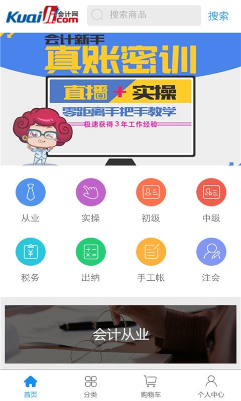 中华会计网校app 3.5.7 安卓版