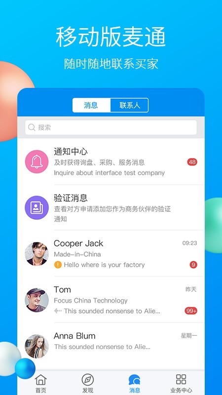 中国制造网app 3.07.03 安卓版