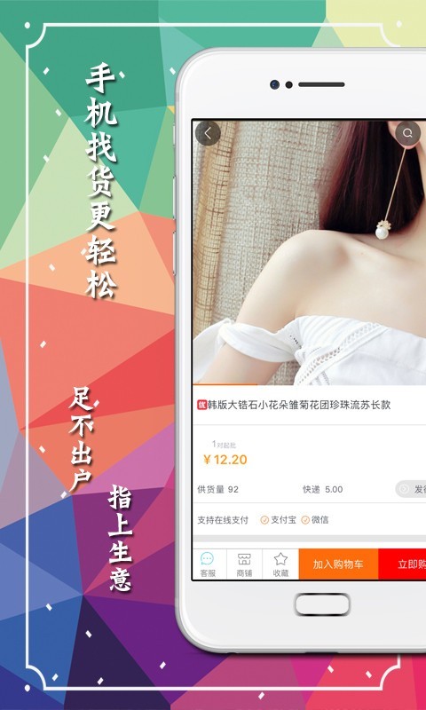 义乌购app 3.2.2 安卓版