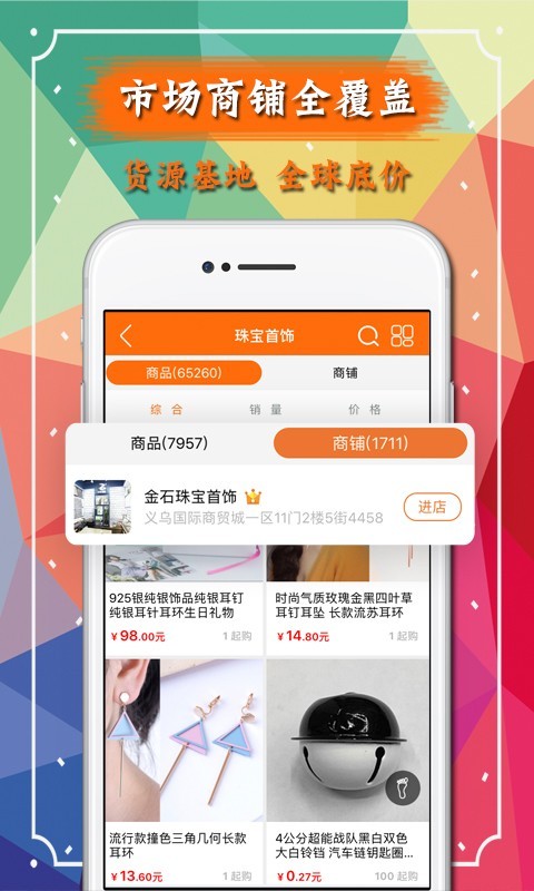 义乌购app 3.2.2 安卓版