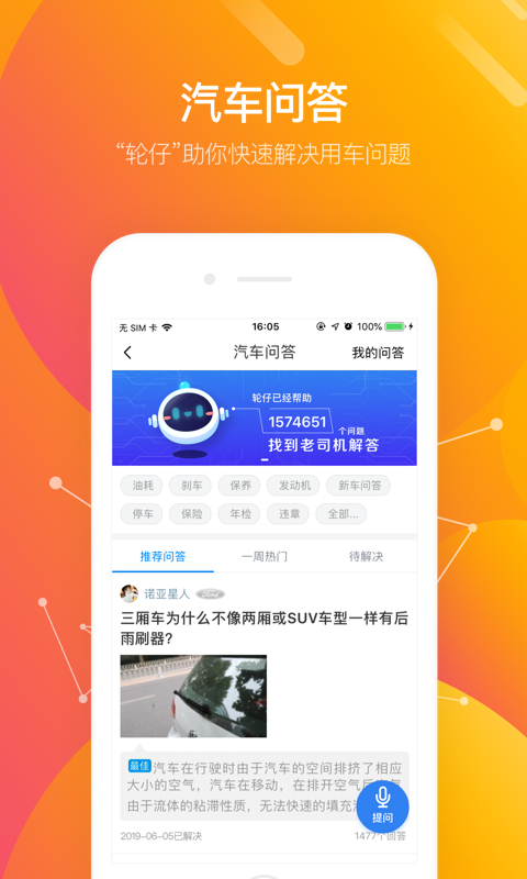 车轮查违章app