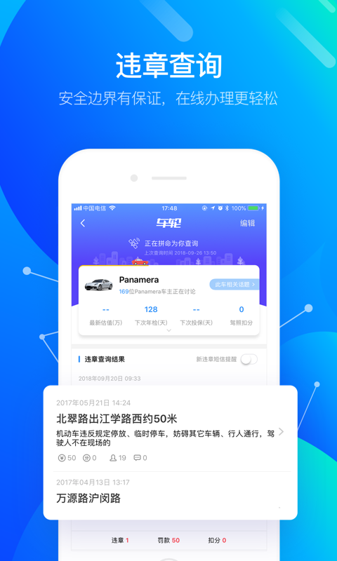 车轮查违章app