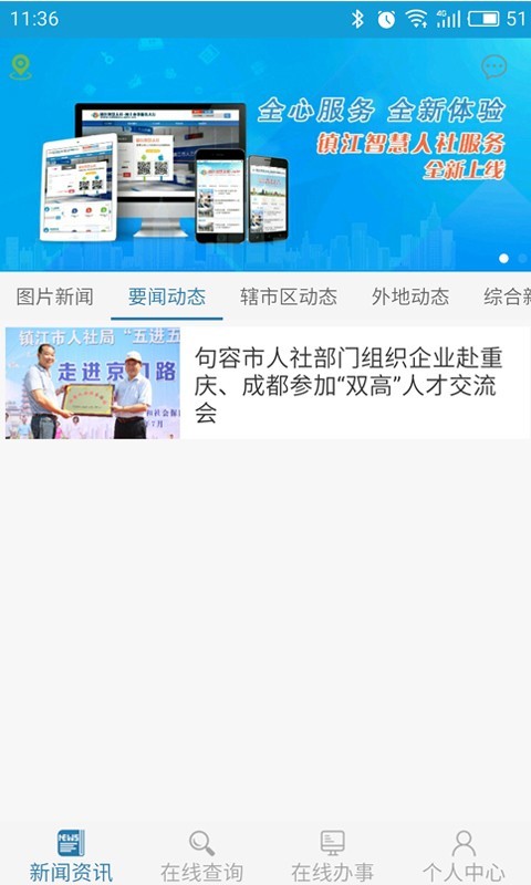 镇江智慧人社app下载手机版