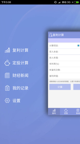 定投复利计算器app 2.1 安卓版