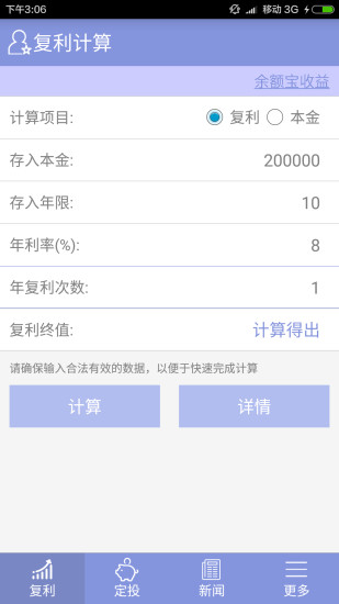定投复利计算器app 2.1 安卓版