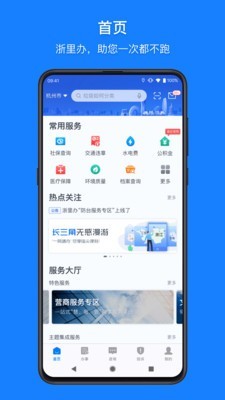 浙江公共支付app下载