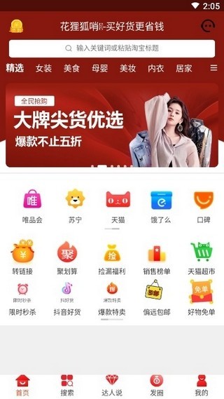 花狸狐哨app下载 1.0.15 安卓版