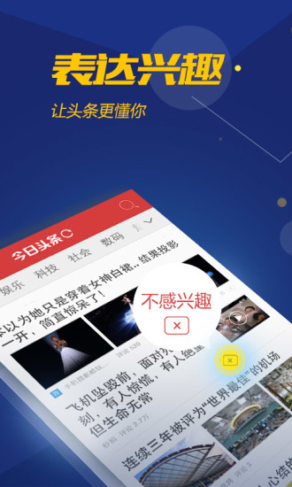 今日头条下载