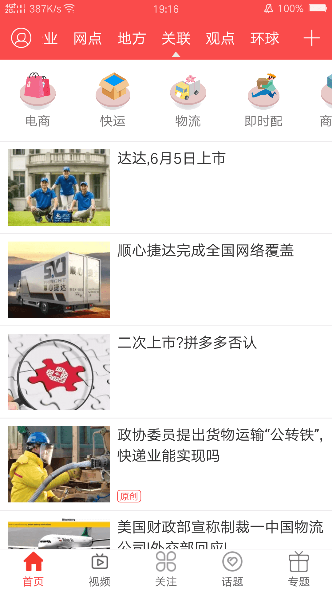 快递头条新闻app下载 1.0 安卓版