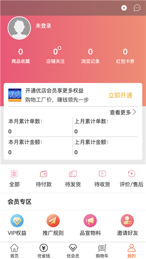 怡家优店app下载