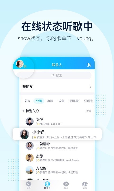 手机QQ下载2020版