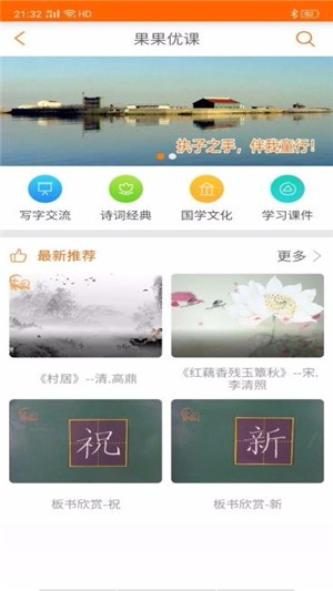 果果习字app下载