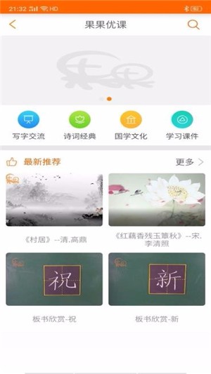 果果习字app下载