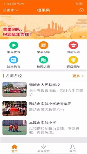 果果习字app下载