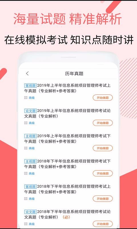 信息系统项目管理app下载