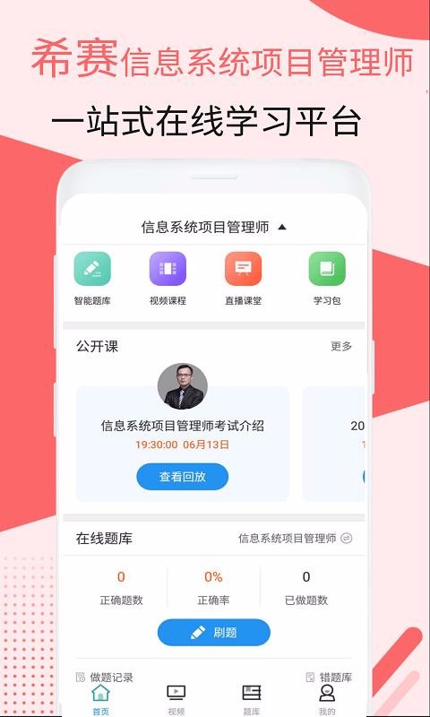 信息系统项目管理app下载