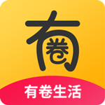 有卷生活app