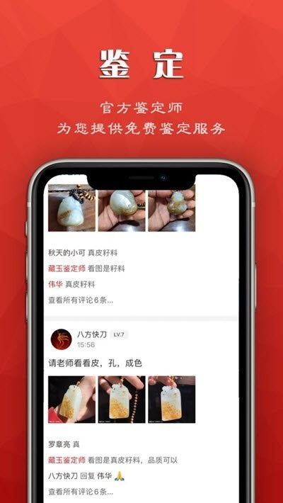 美玉社圈app