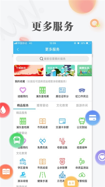 随申码app下载健康码