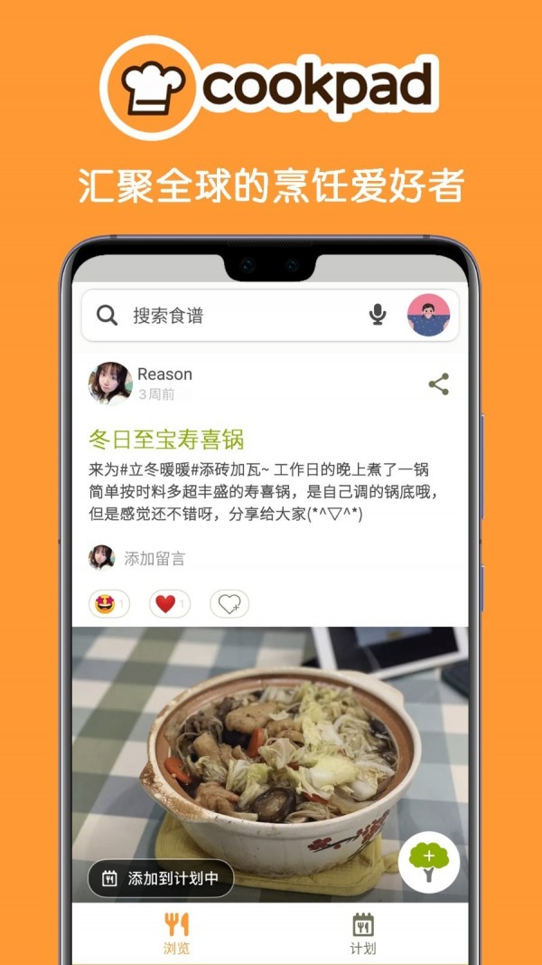 Cookpad app下载