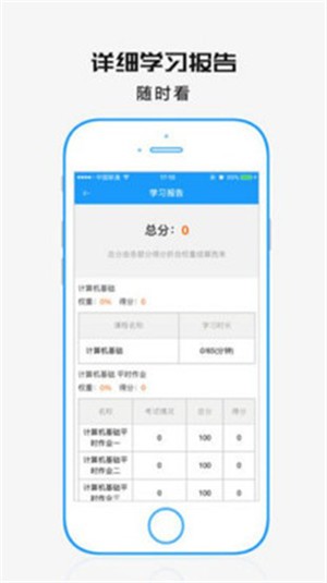 成教云课堂app下载