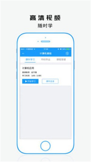 成教云课堂app下载