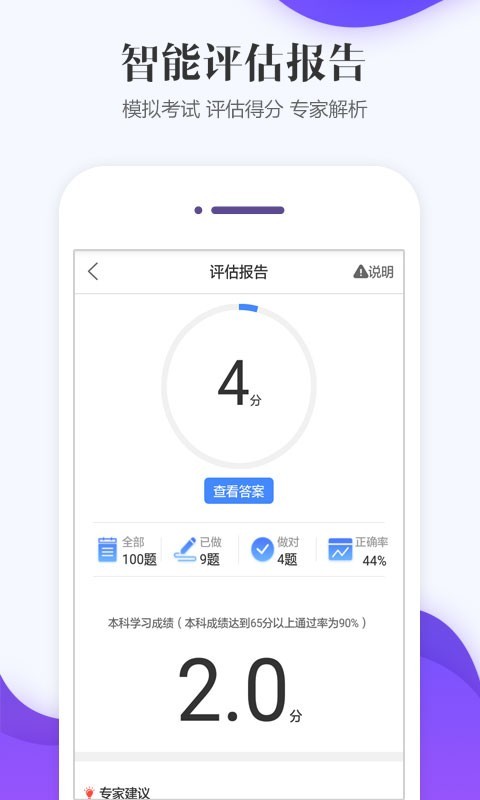 人力资源师学考网app破解版下载