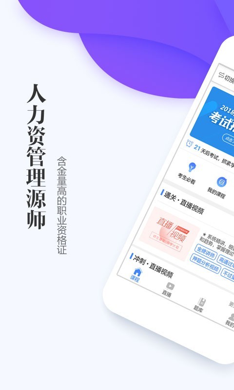 人力资源师学考网app破解版下载