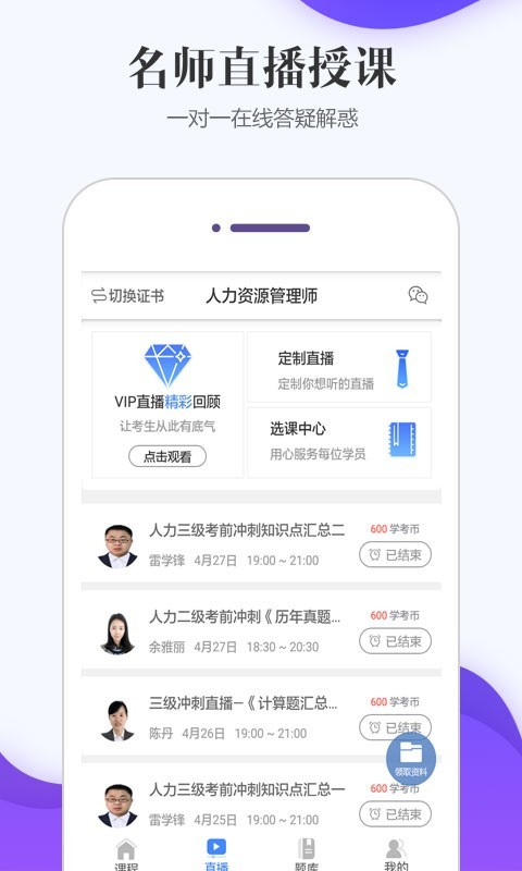 人力资源师学考网app破解版下载