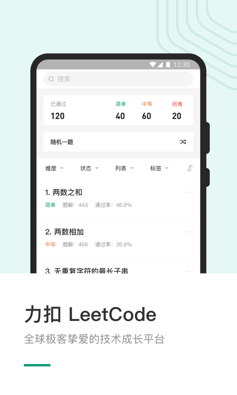 LeetCode app下载