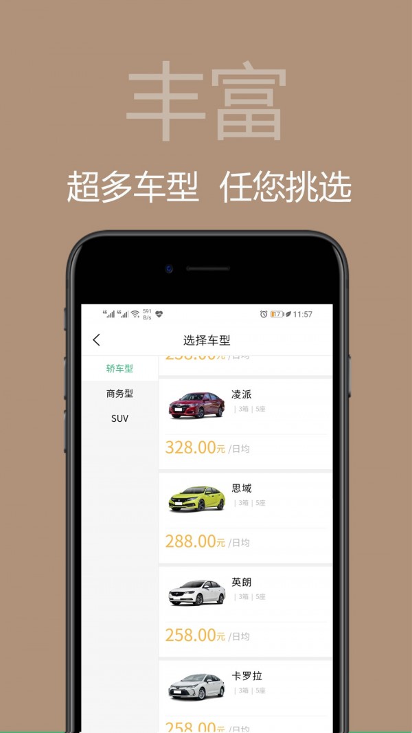 美美租车app 1.2.5 官方最新版