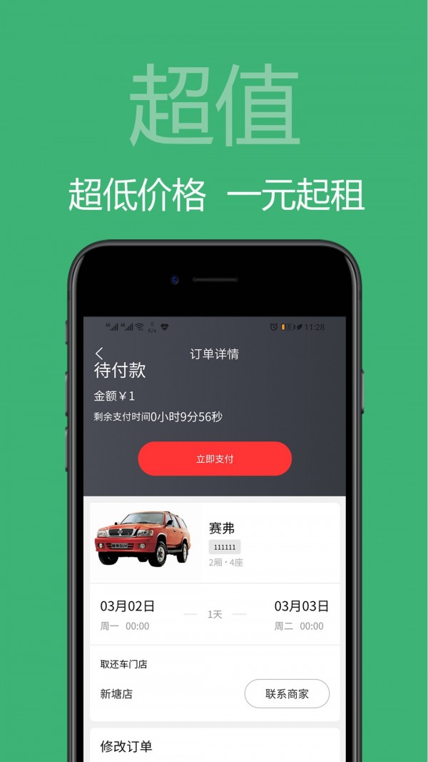 美美租车app 1.2.5 官方最新版