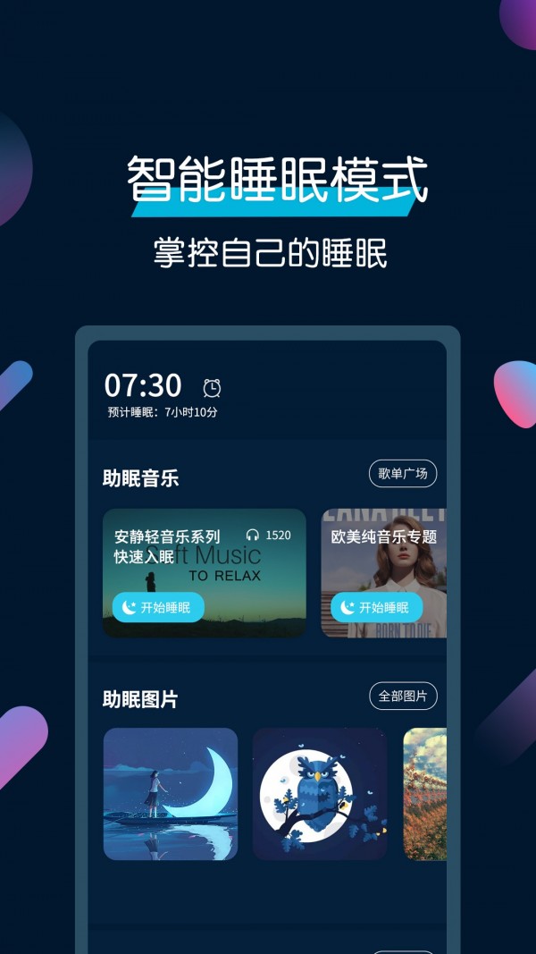 美梦睡眠app下载