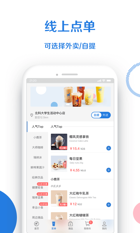 小鹿茶app