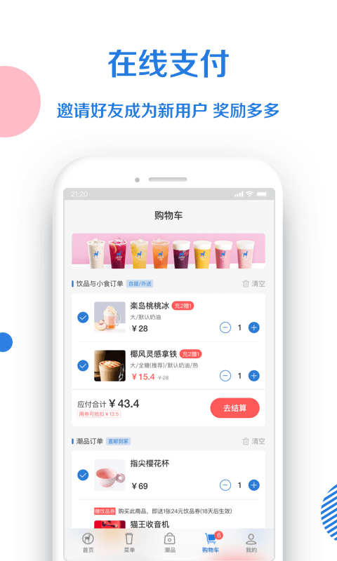 小鹿茶app 2.1.0 安卓版