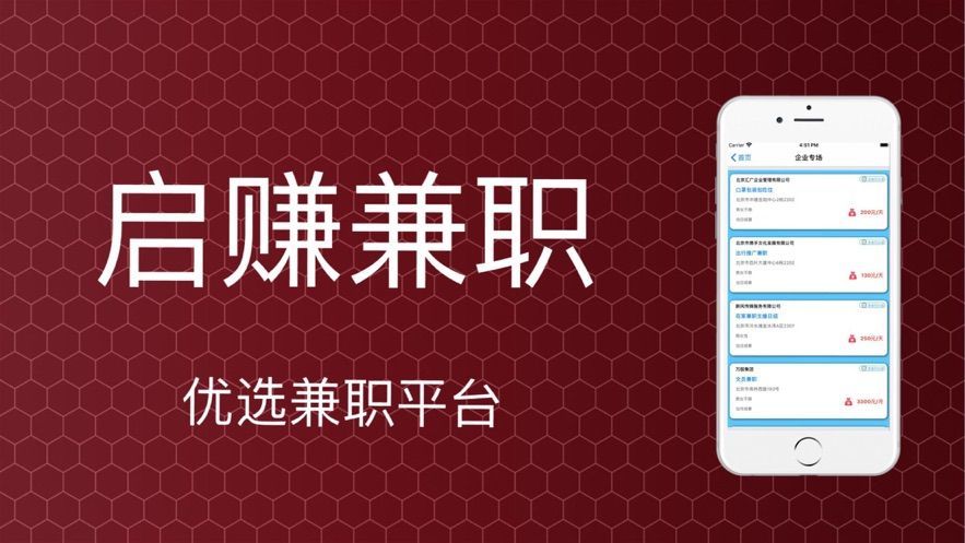 启赚兼职app 1.0 安卓版