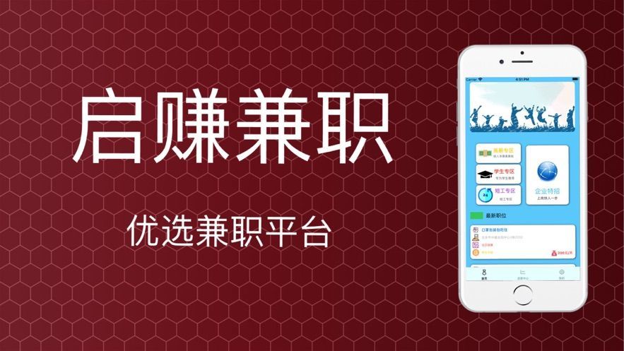 启赚兼职app 1.0 安卓版