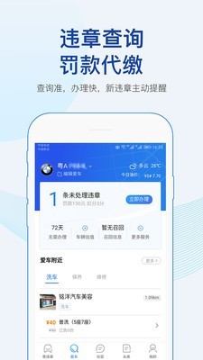 车易行查违章下载