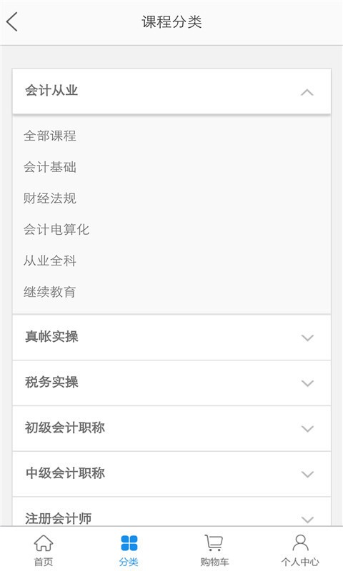 中华会计网校app