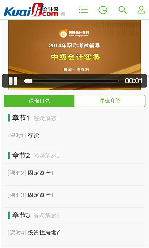 中华会计网校app