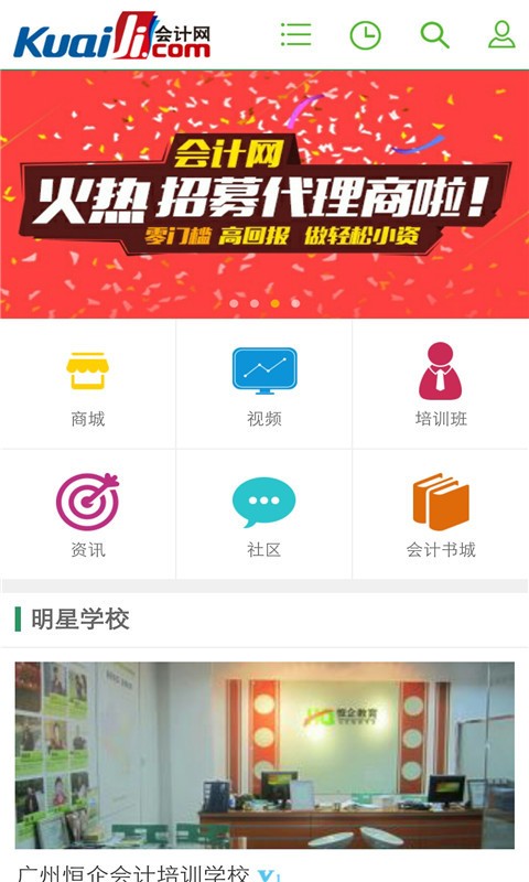 中华会计网校app