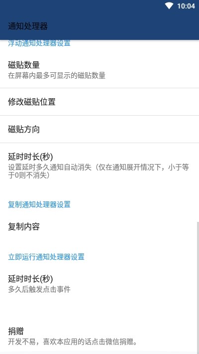 通知处理器app下载