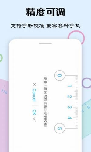 手机尺子app