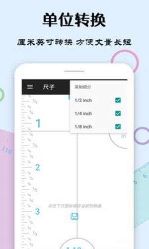 手机尺子app
