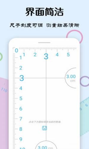 手机尺子app