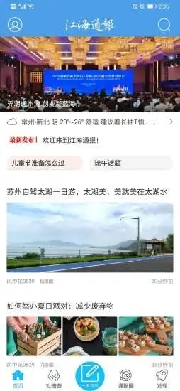 江海通报下载手机版