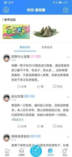 江海通报下载手机版