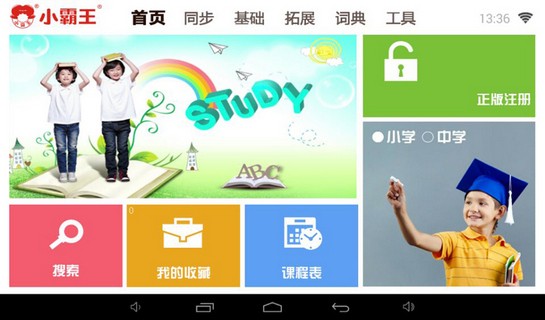 学霸通app官方下载